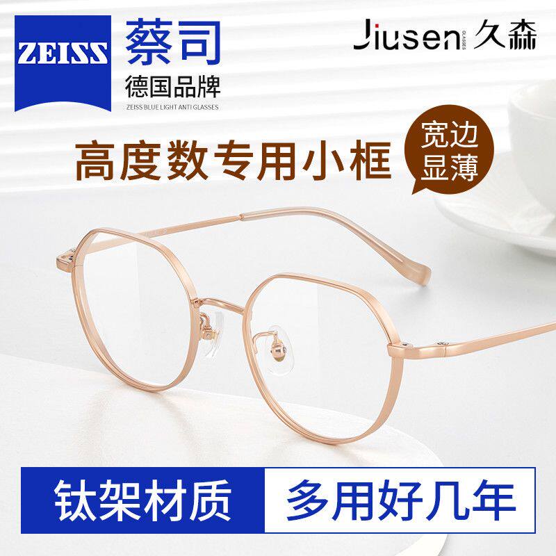 蔡司防蓝光镜片超轻钛架近视镜框高度数专用显白金丝女专业配镜E