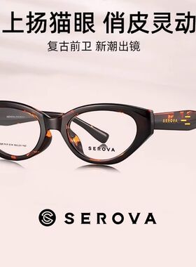 施洛华镜框猫眼眼镜框小框素颜神器显白显瘦超轻防蓝光SF717眼镜J