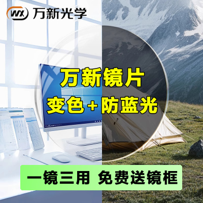 万新变色镜片防蓝光感光变色灰