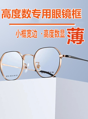 施洛华眼镜框女款显脸小适用高度数眼镜小框可配高度数近视sp720