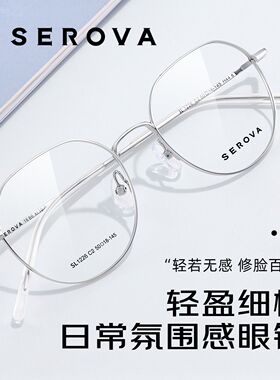施洛华男女同款眼镜框清冷银丝轻盈细框W配度数近视防蓝光SL1226