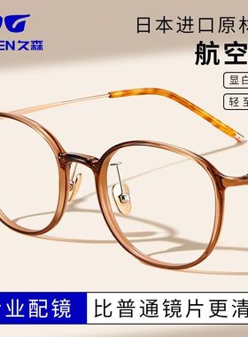 久森超轻近视眼镜框女修颜显白钛架茶色圆框配度数专业配镜L9113Z