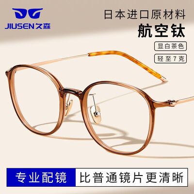 超轻近视眼镜框修颜显白钛架圆框