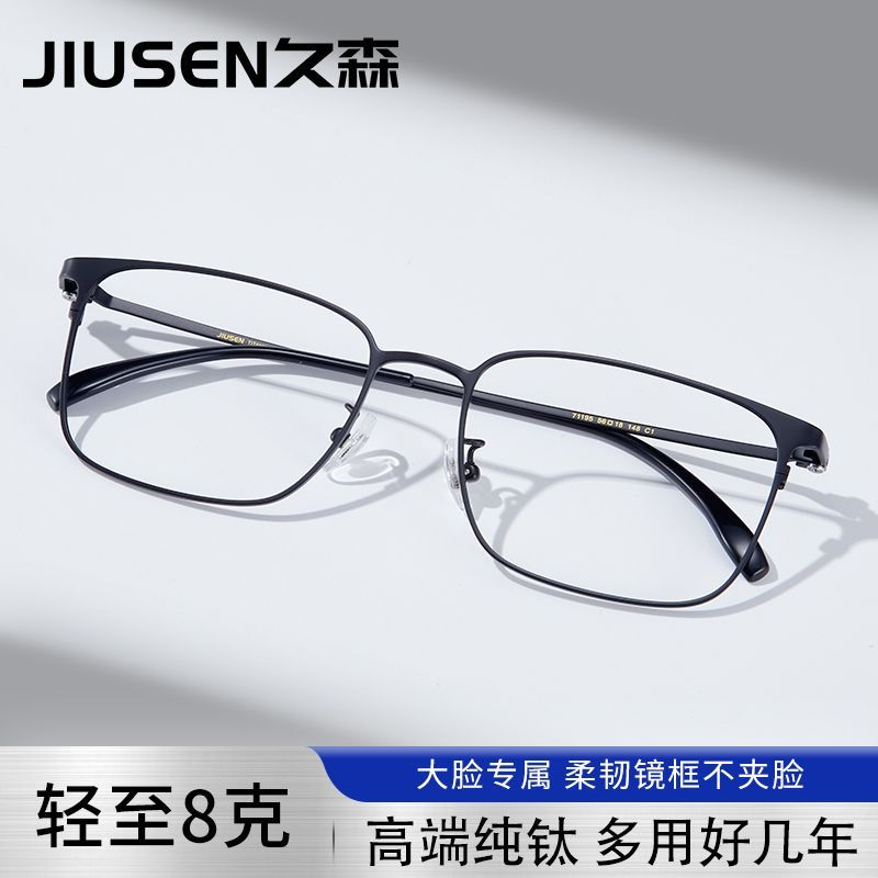 久森纯钛超轻眼镜框男可配度数全钛商务镜架防雾防蓝光变色25171F