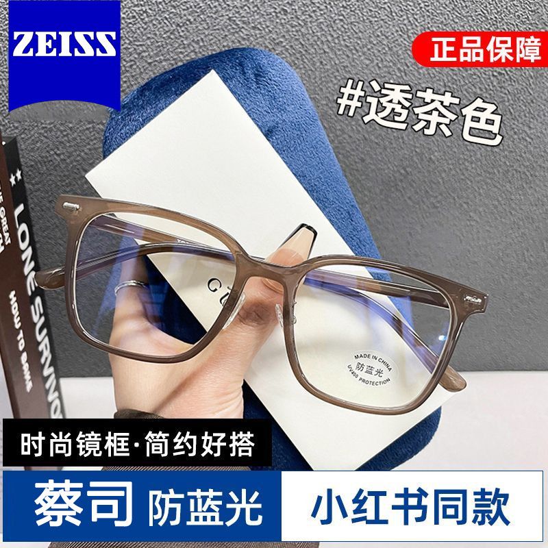 蔡司镜片配素颜神器超轻眼镜框女