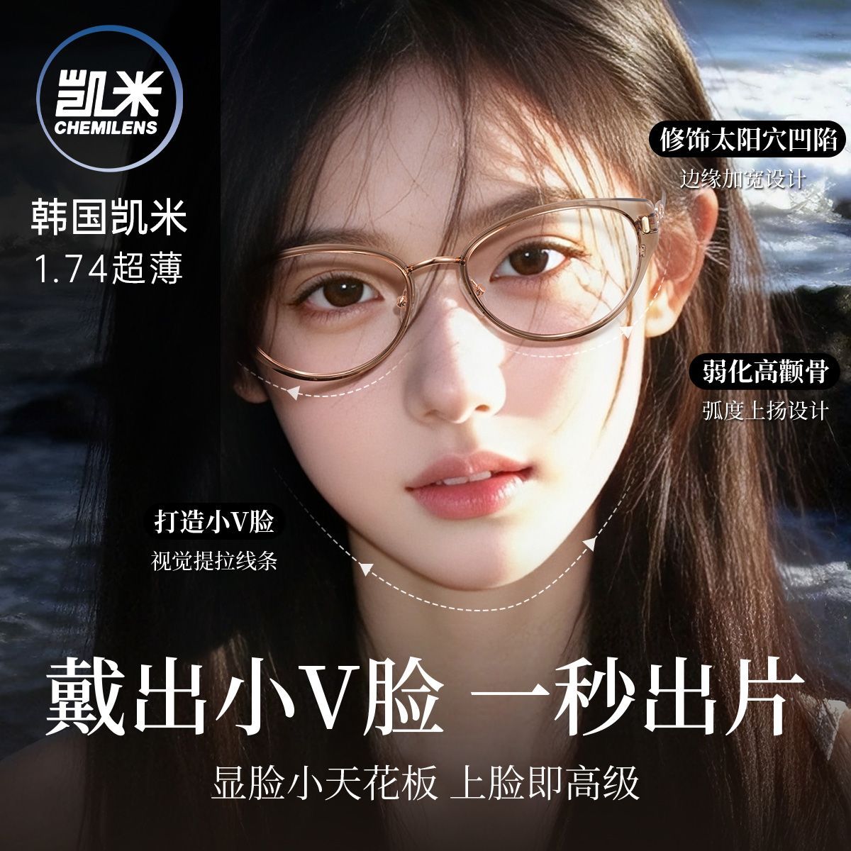 时尚眼镜潮流百搭风格