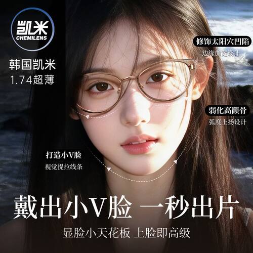 时尚眼镜潮流百搭风格