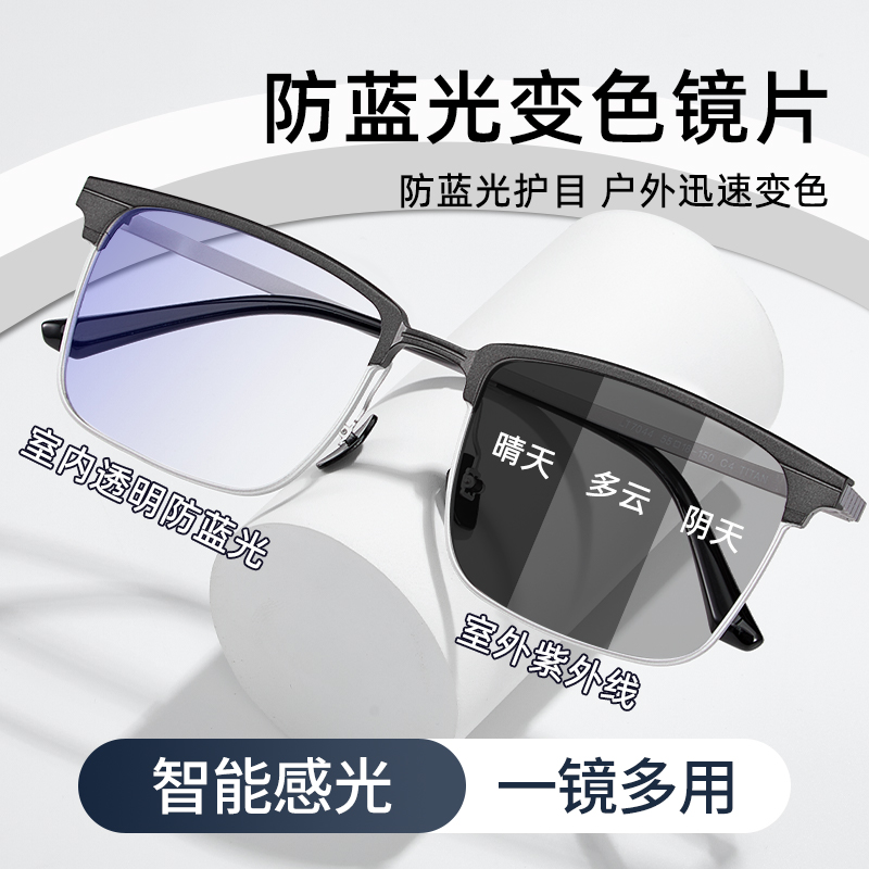 男款变色近视镜框超轻纯钛防蓝光