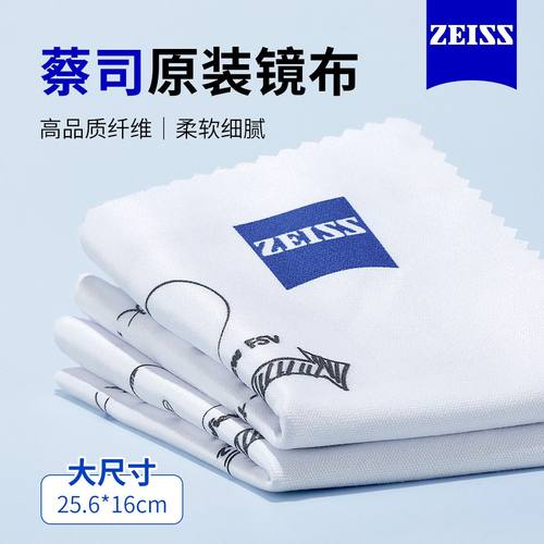 蔡司近视眼镜擦镜布专业清洁镜布