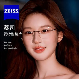 蔡司镜片配许我耀眼赵露思同款 眼镜女许妍无边框素颜超轻近视镜W