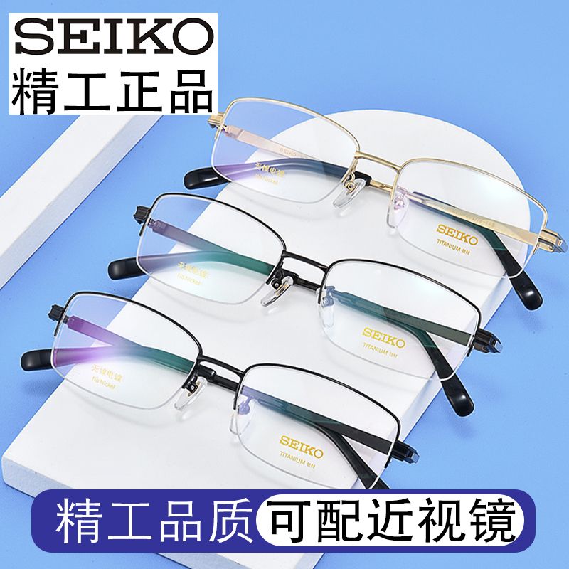 精工男士商务半框眼镜框HT01080