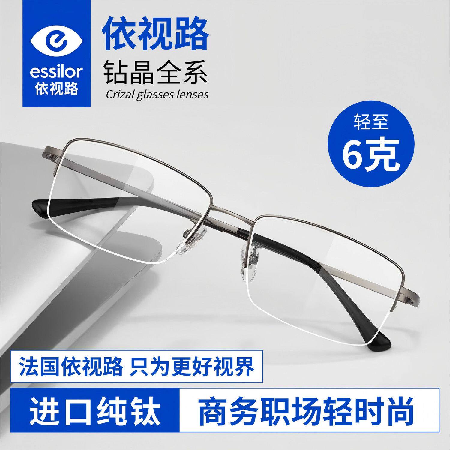 依视路镜片超轻纯钛半框近视眼镜男可配度数商务简约防蓝光JS311M