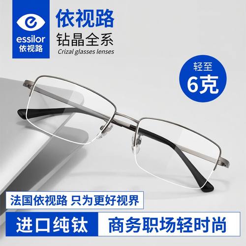 依视路镜片超轻纯钛半框近视眼镜男可配度数商务简约防蓝光JS311M