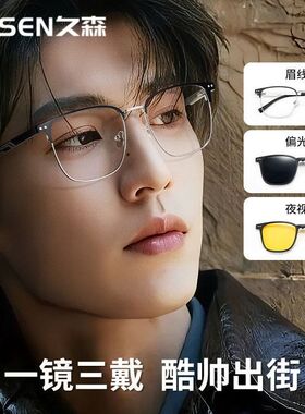 久森超轻近视眼镜框男磁吸套镜斯文镜架防蓝光网上可配度数58003F