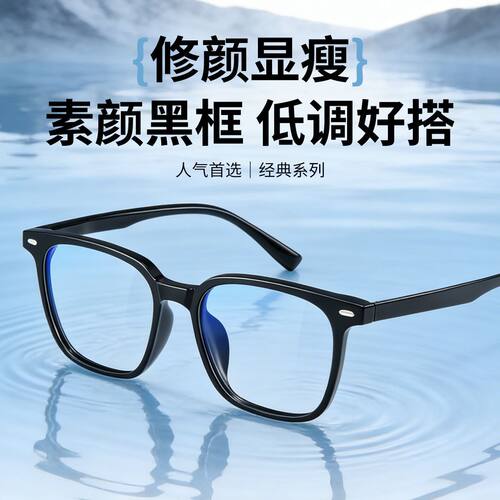 久森黑框近视眼镜女款素颜神器高级感方圆脸大框显脸小可配度数Z