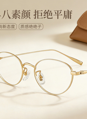 蔡司泽锐镜片老钱风纯钛超轻女高级感近视可配度数金丝框36204D