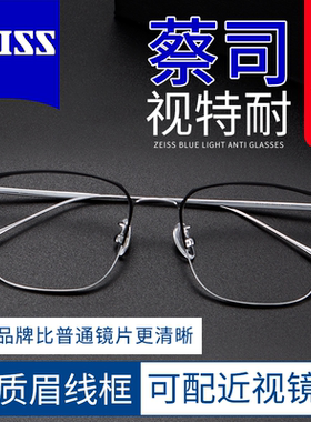 德国蔡司镜片男女经典眉线框可配近视镜片黑金商务休闲89093Y