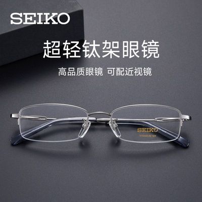 精工超轻钛简约高品质眼镜商务