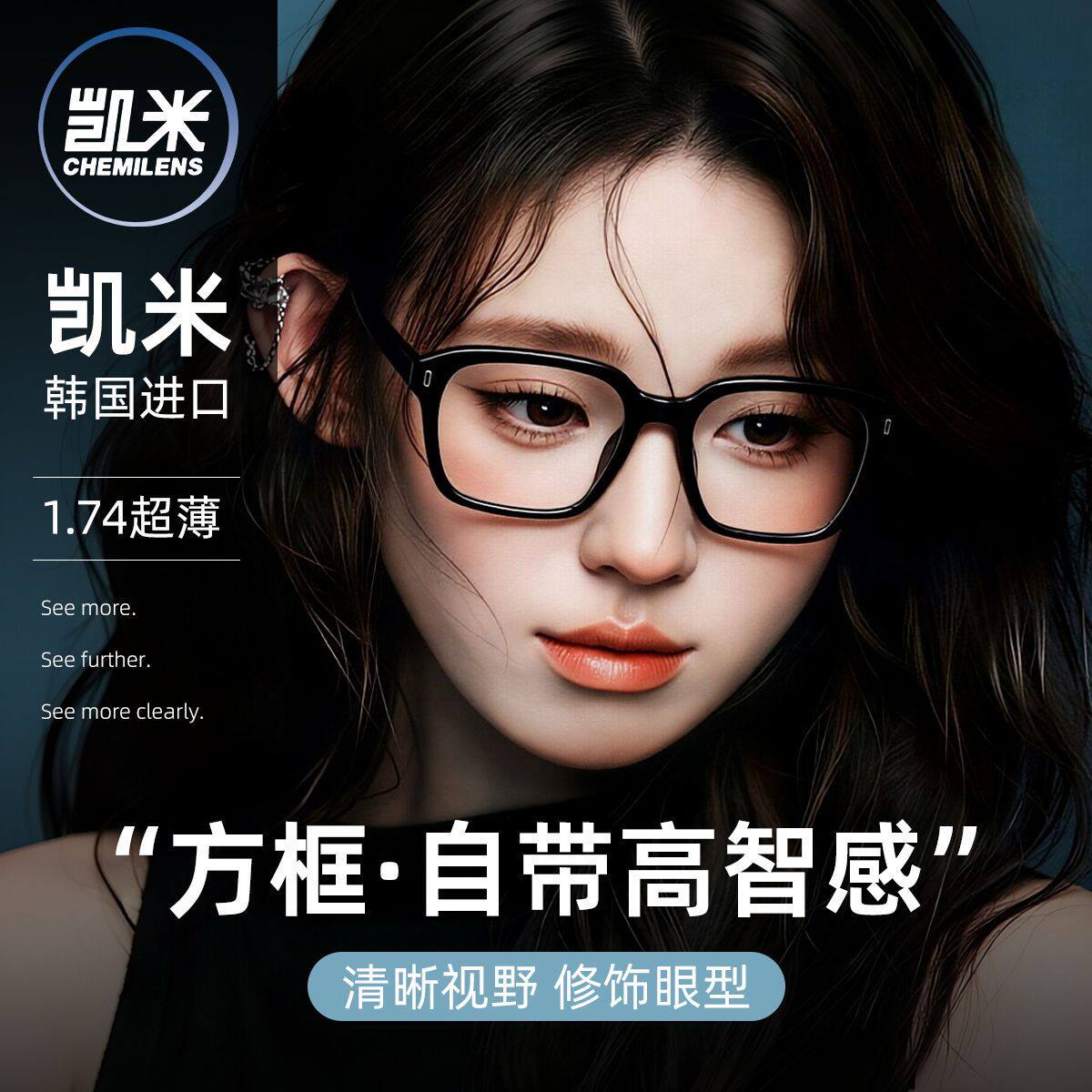 时尚眼镜潮流百搭风格