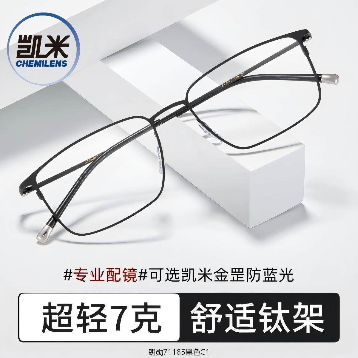 凯米镜片金罡1.74超薄高度数防蓝光可配近视度数网上配眼镜男女Y