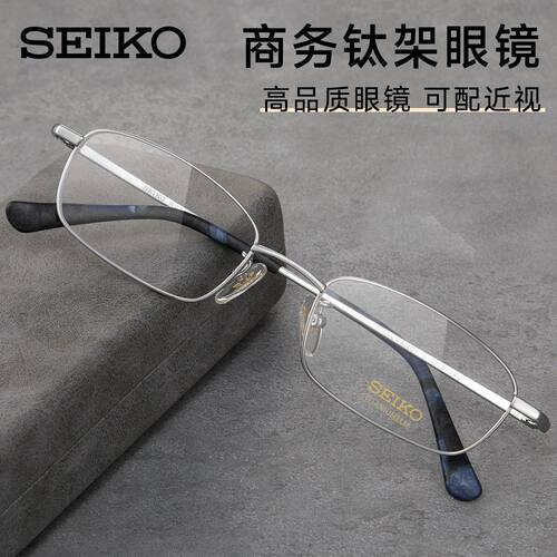 精工眼镜超轻钛架简约易搭商务男
