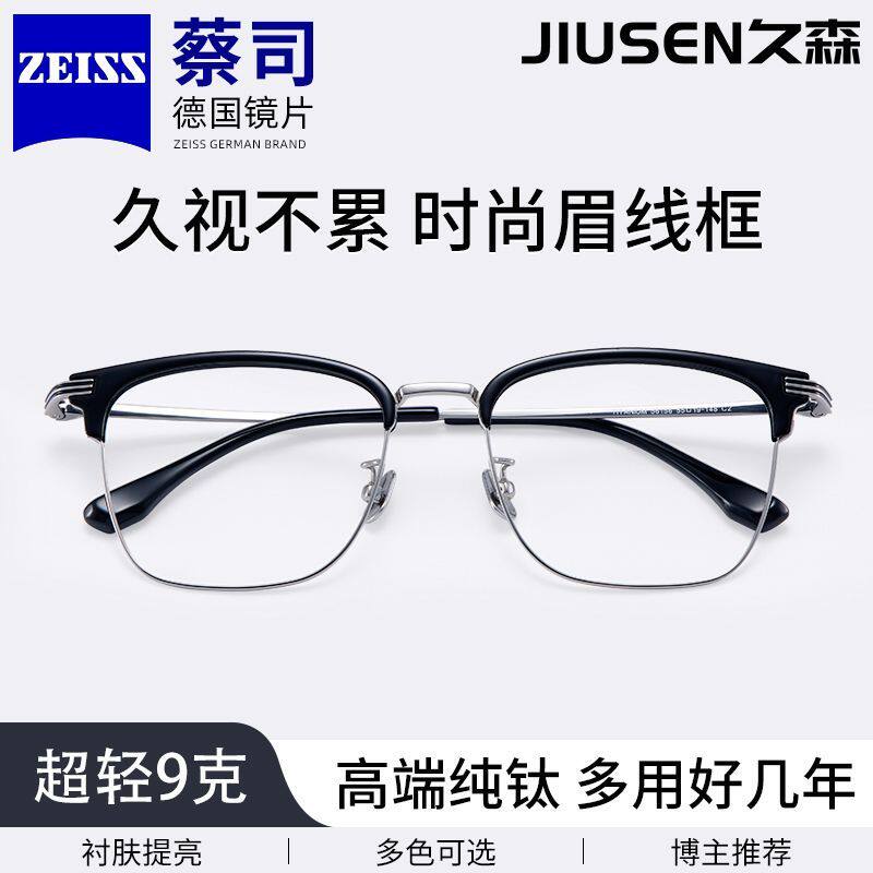 纯钛超轻近视眼镜男斯文眉线框时尚商务半框可配蔡司镜片防蓝光E