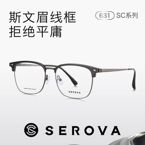施洛华斯文眉线框男款近视眼镜超轻钛架痞帅防蓝光可配度数SC631