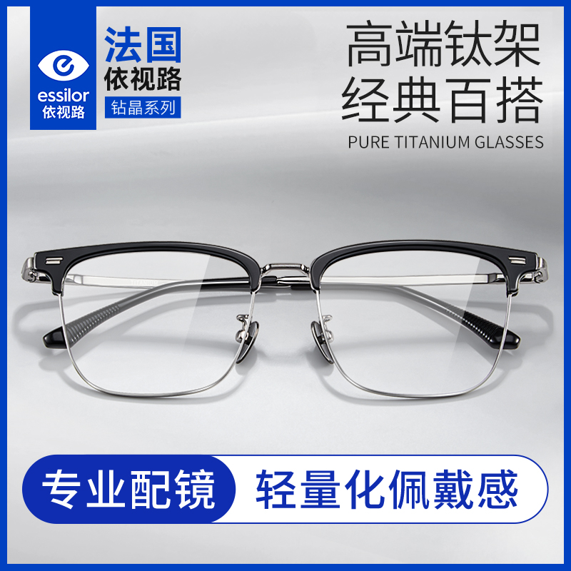 依视路镜片膜致近视眼镜男超轻钛架半框眉线框帅气高颜值镜架Y