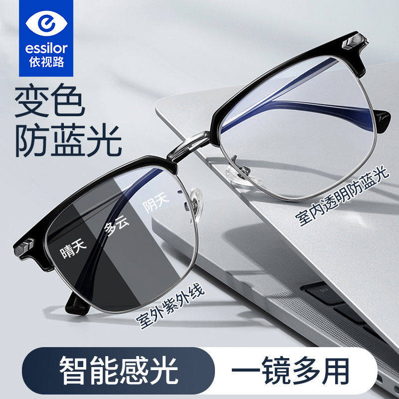 依视路镜片男款感光变色近视眼镜框眉线半框超轻可配度数防蓝光J