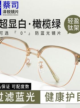 蔡司泽锐镜片近视眼镜框女款修颜显白修颜眉线钛架专业配镜M8151E