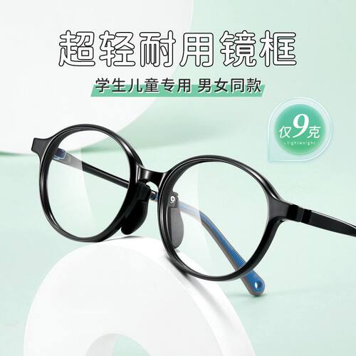 儿童专用近视眼镜儿童防控镜片离焦减缓度数增长防蓝光U5111M