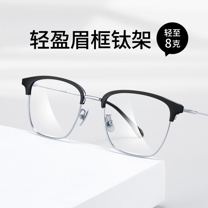 蔡司智能单光防蓝光Plus超轻纯钛眉线框男款眼镜框专业配镜36005M