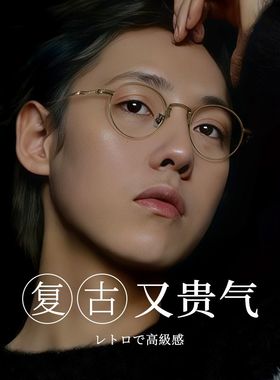 蔡司泽锐PLUS镜片设计师款日系复古圆形小框男近视度数可配36210D