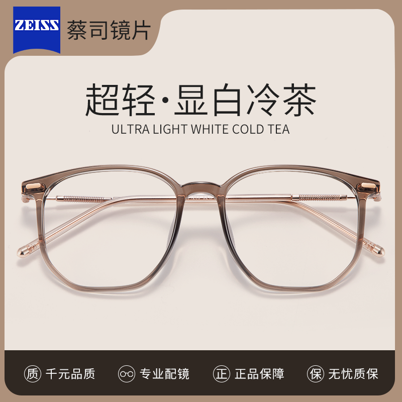 蔡司镜片茶色近视眼镜女款素颜神器百搭显白显脸小防蓝光可配度Q,ZIPPO/瑞士军刀/眼镜,定制成品光学镜,淘宝优惠券,粉丝福利购,淘宝优惠卷