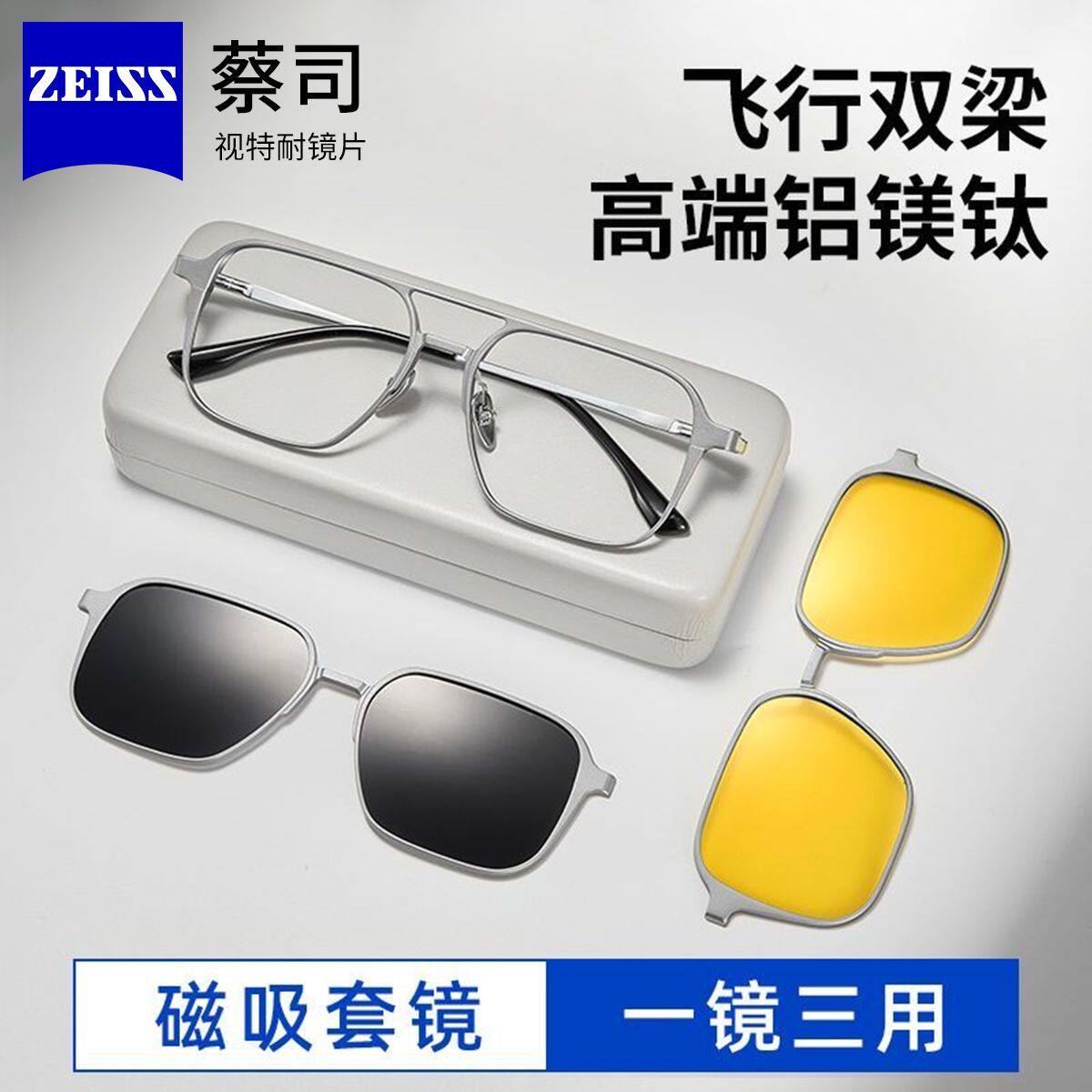 潮流双梁磁吸套镜一镜三用太阳镜开车专用墨镜可配度数蔡司镜片E