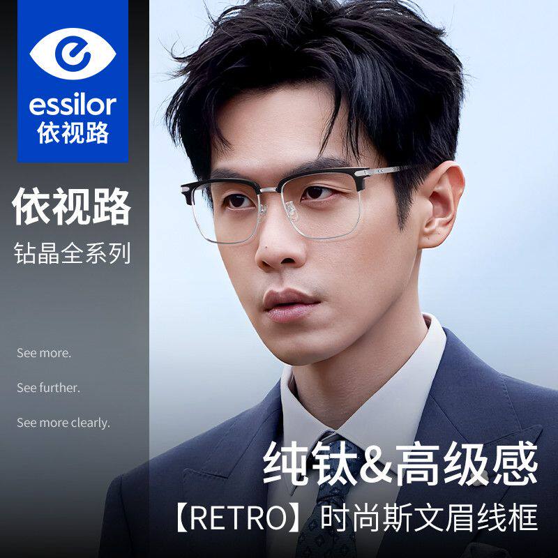 超轻纯钛修颜眉线框变色近视镜斯文时尚半框依视路钻晶膜致膜岩E