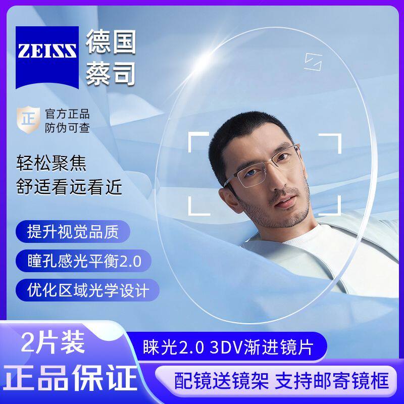 蔡司睐光镜片3D多焦点防蓝光渐进片钻立方铂金膜超薄树脂眼镜片M