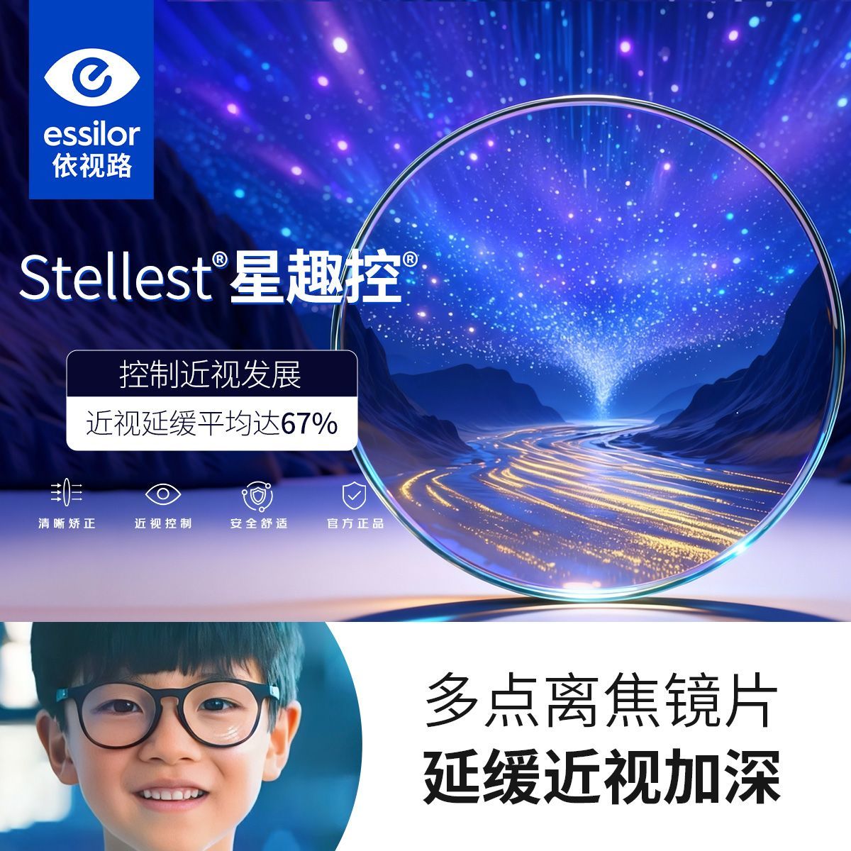 依视路防控镜片儿童离焦防控眼镜膜岩A4延缓近视增长防蓝光2片N