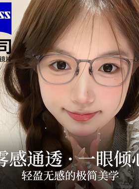 蔡司镜片配女款超轻透灰色显白小框近视眼镜框防蓝光可配度数散光
