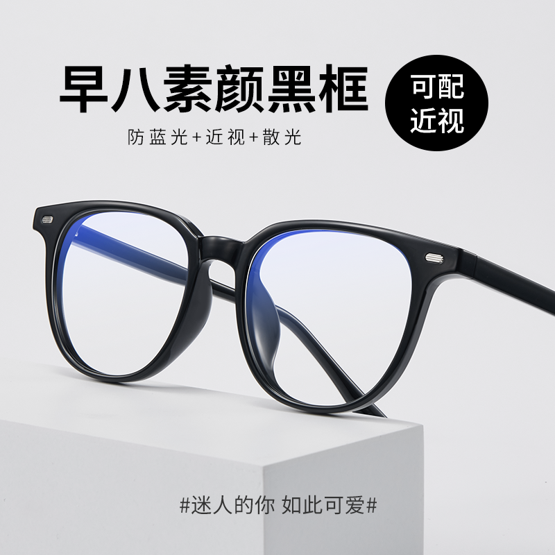 女款百搭黑框时尚眼镜框