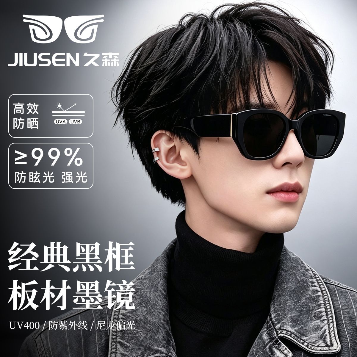 久森板材墨镜男2026新款经典大黑框偏光太阳镜防紫外线UV400Z