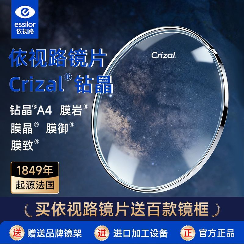 依视路镜片钻晶膜致防蓝光超薄非球面1.67膜岩A4近视膜洁镜片E