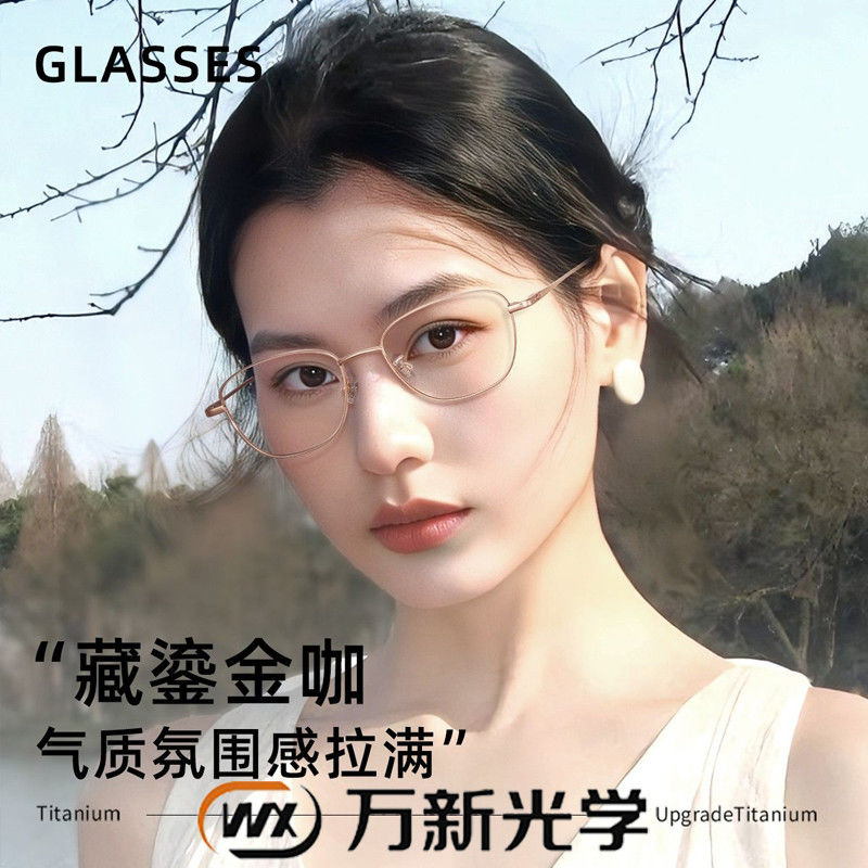 万新镜片超轻钛框架女显白素颜高颜值镜框配近视度数防蓝光镜片K