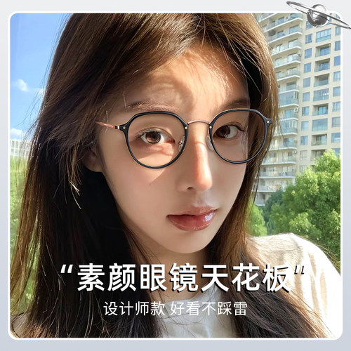 时尚眼镜潮流百搭风格
