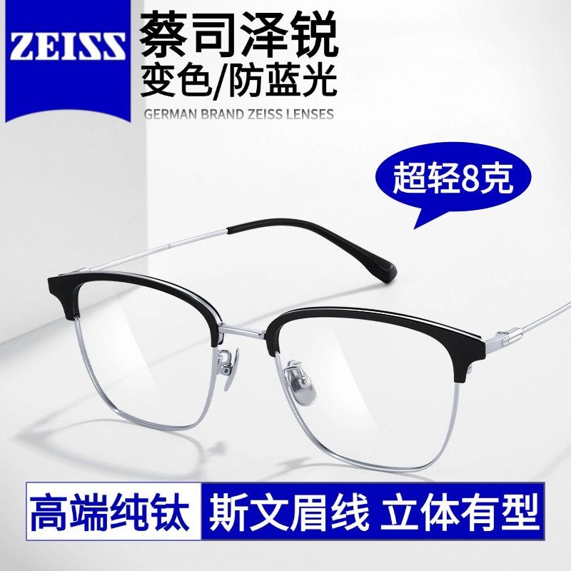 蔡司泽锐PLUS镜片斯文痞帅眉线半框近视眼镜男超轻眼睛架防蓝光M