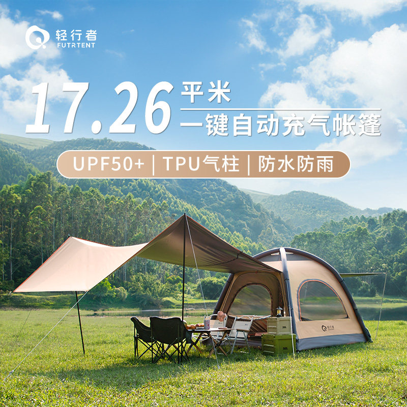 轻行者户外自动充气露营帐篷过夜防雨装备公园大天幕沙滩防晒帐篷