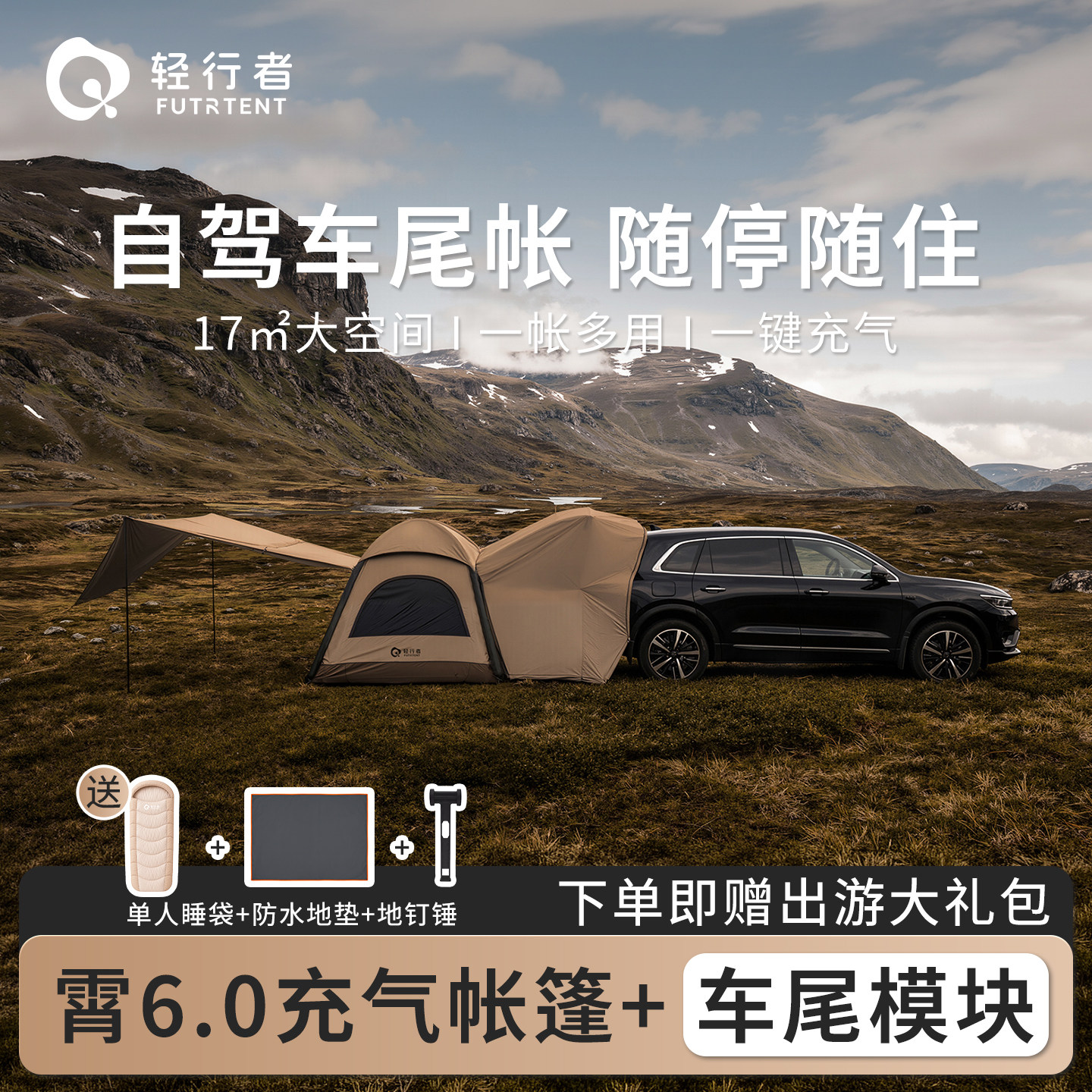 轻行者霄户外自动充气露营帐篷过夜装备公园大天幕可链接车尾帐篷
