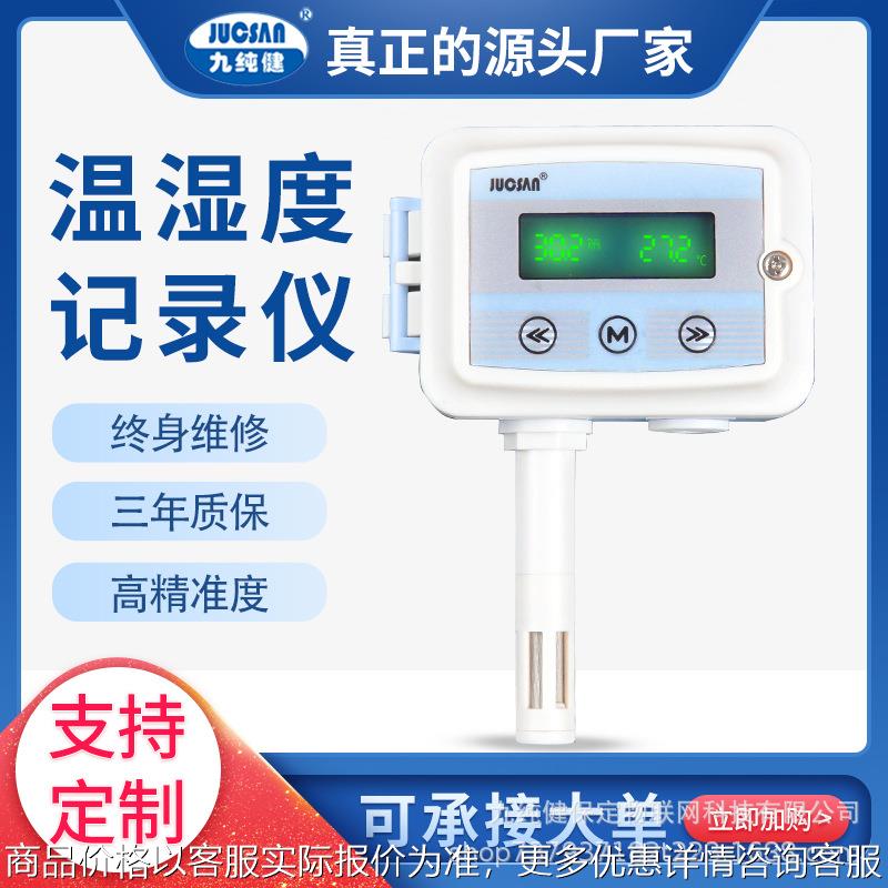 温湿度记录仪温度湿度传感变送器 485传感器 大容量存储