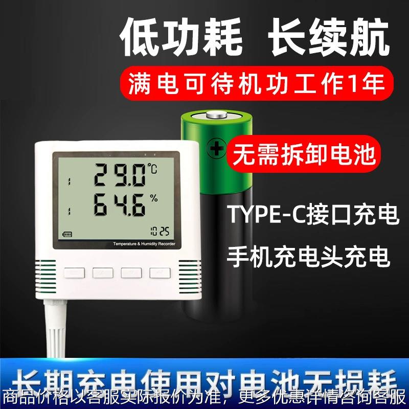 温湿度记录仪认证冷链医院药店冰箱温湿度计4网口485