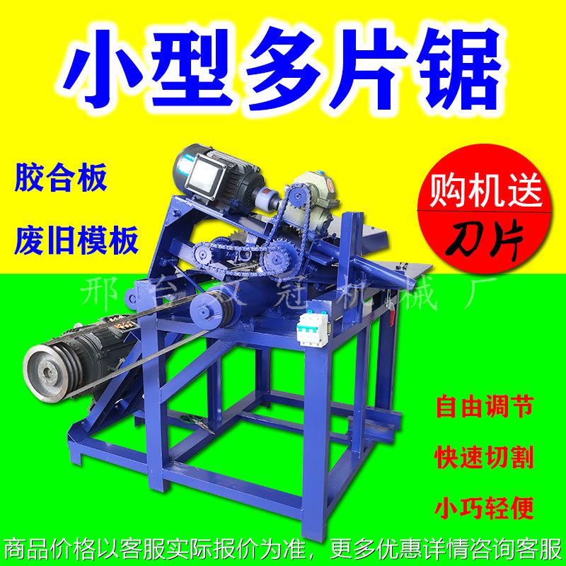 多片锯木工小型简易多片锯模板开板锯上下轴板式多片锯厂家